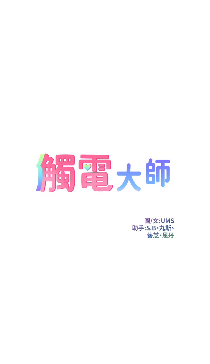 第23話 - 想要我插就說嘛!