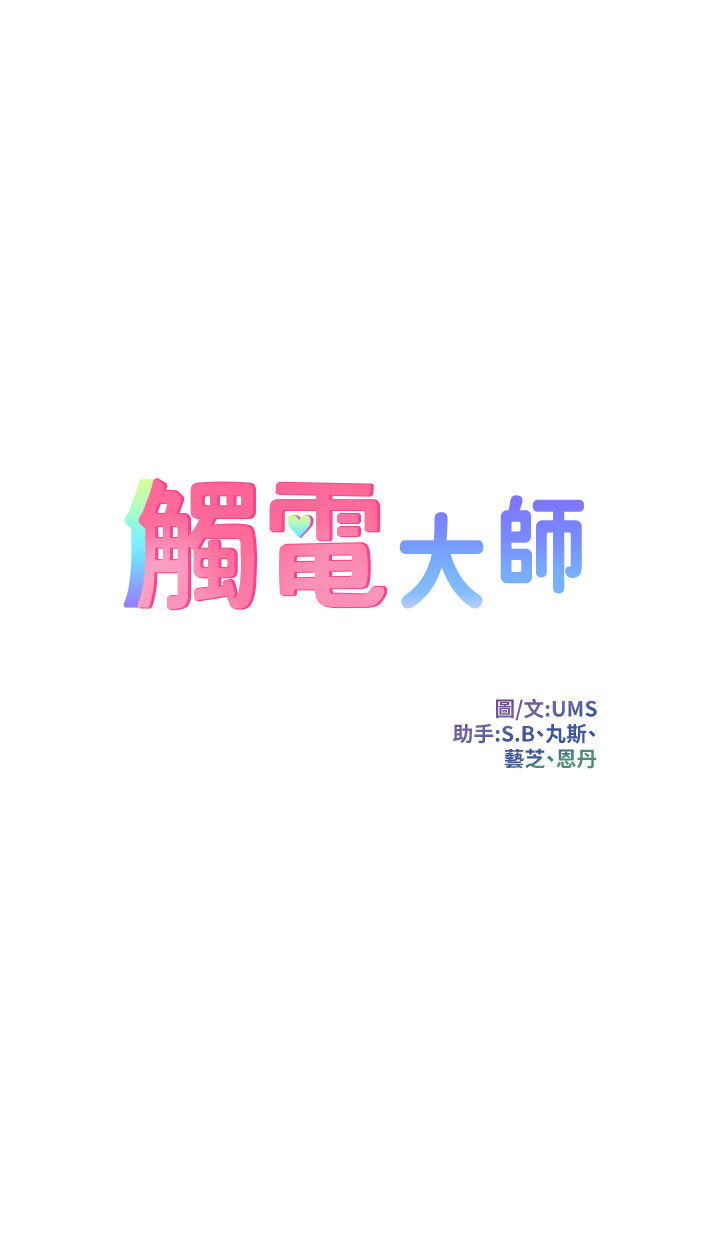 第31話 - 我要你永遠屬於我