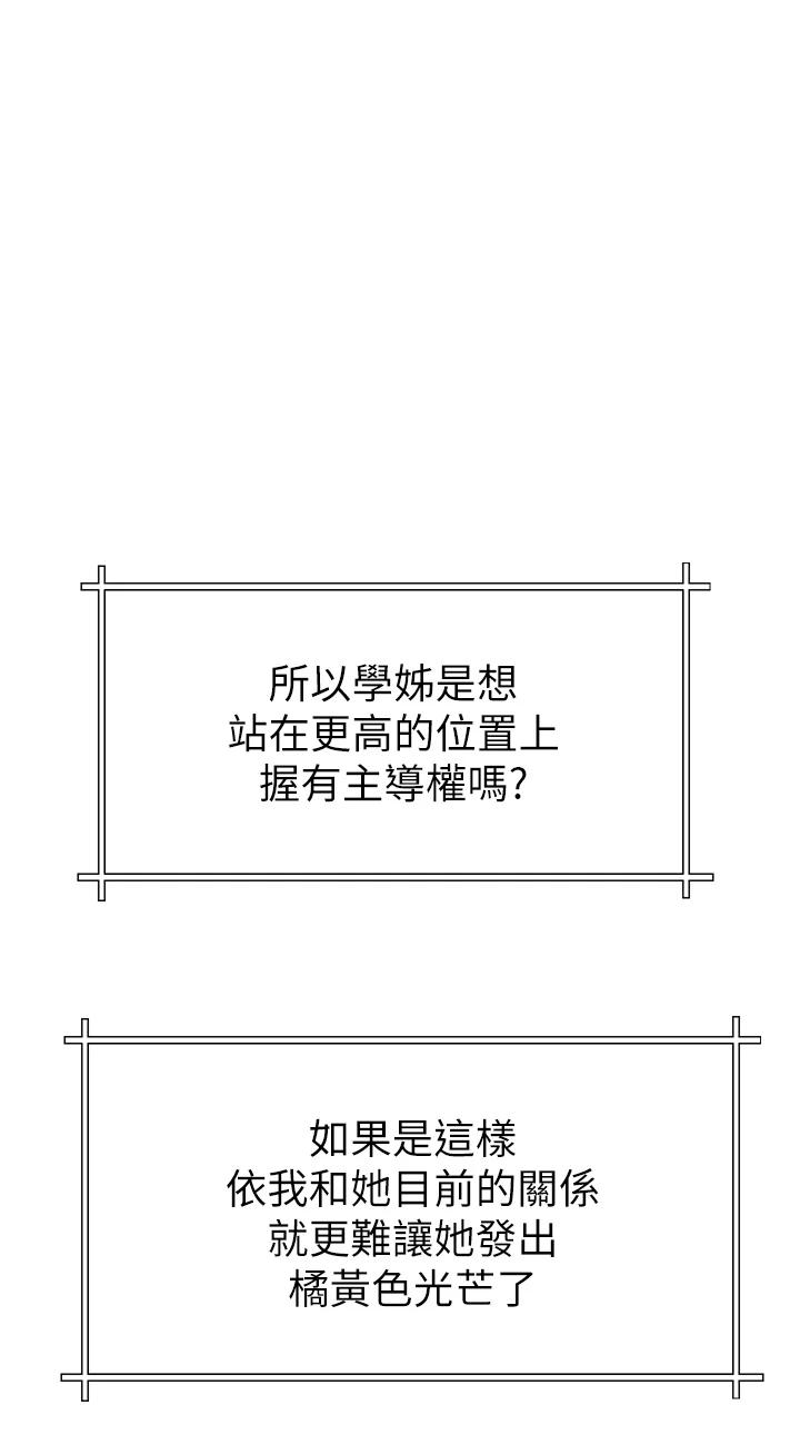 第44話 - 找尋第二個性奴