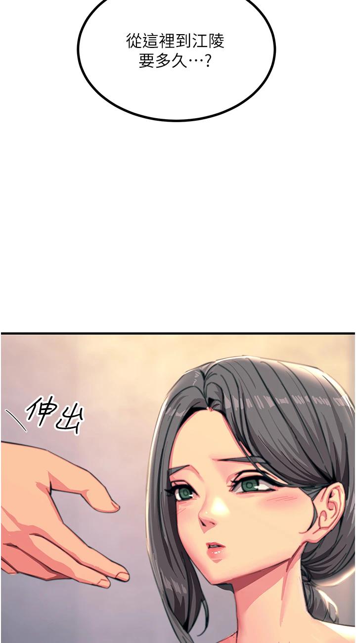 第45話 - 抗拒不了的巨鵰誘惑