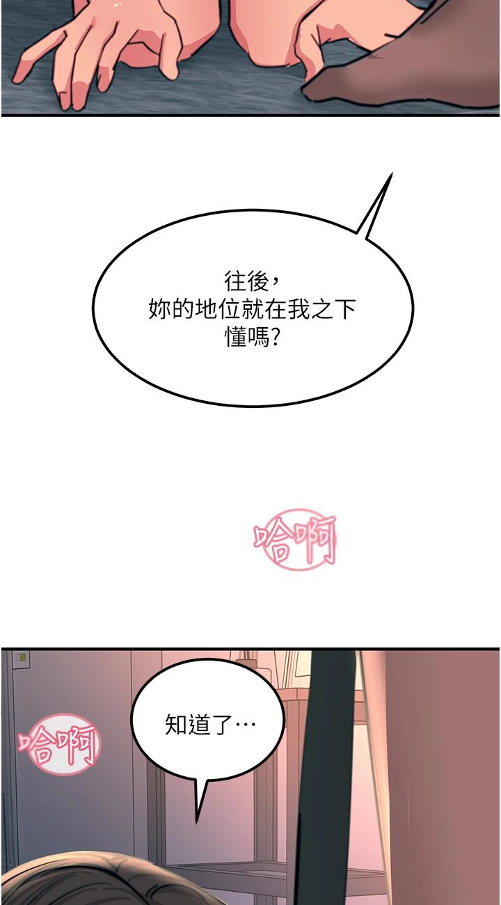 第47話 - 只有主人才能滿足我