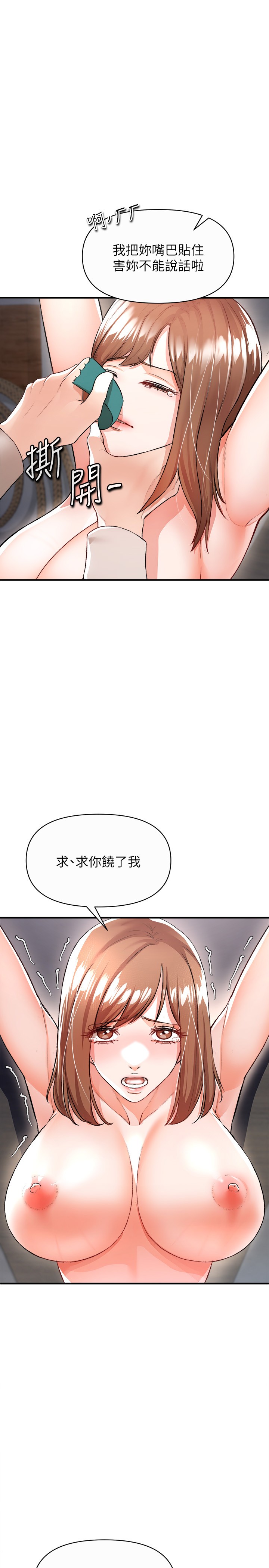 第17話 - 盡情抽送處女之身