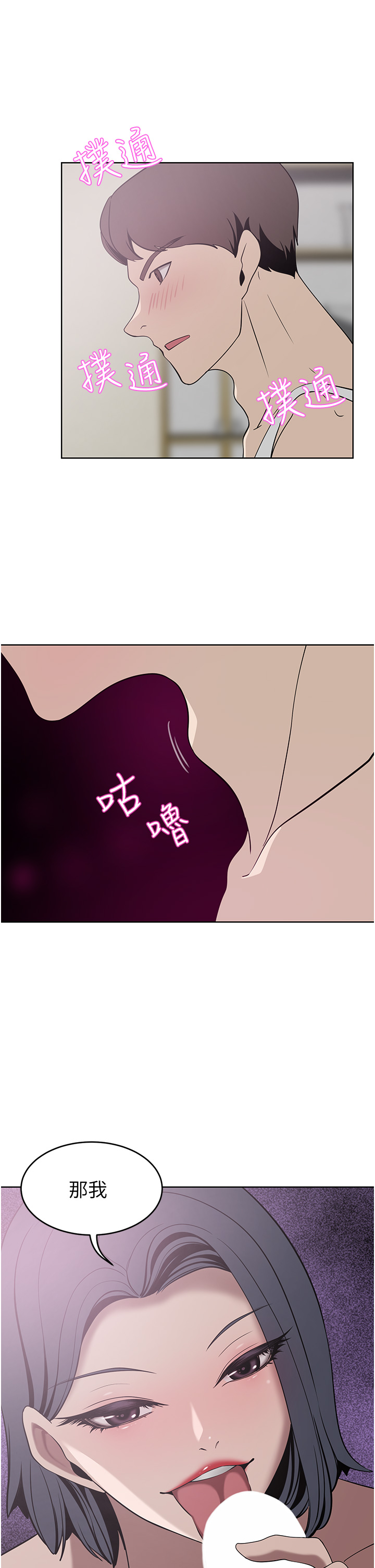 第24話 - 拜託幹翻我!!