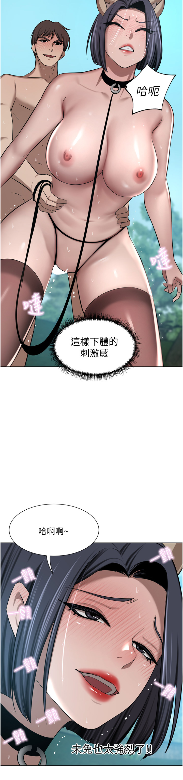 第55話 - 還在高潮不能插!