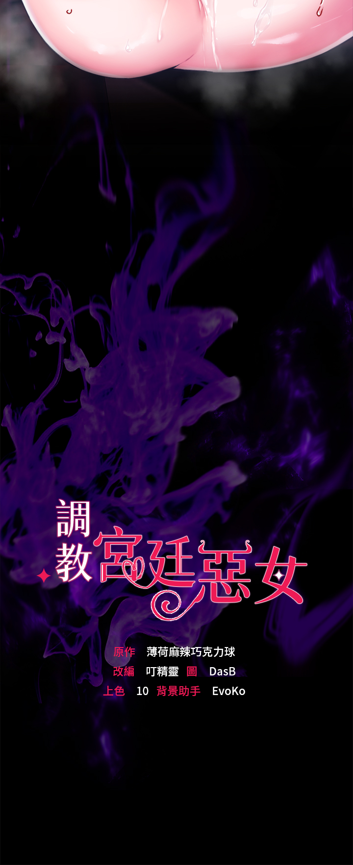 第7話 - 我要當主人的母狗