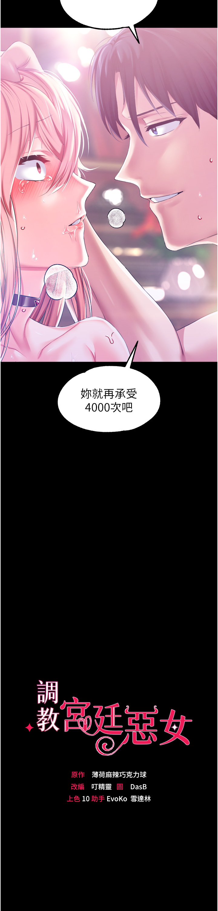 第35話 - 莉莉絲淪陷成小母狗