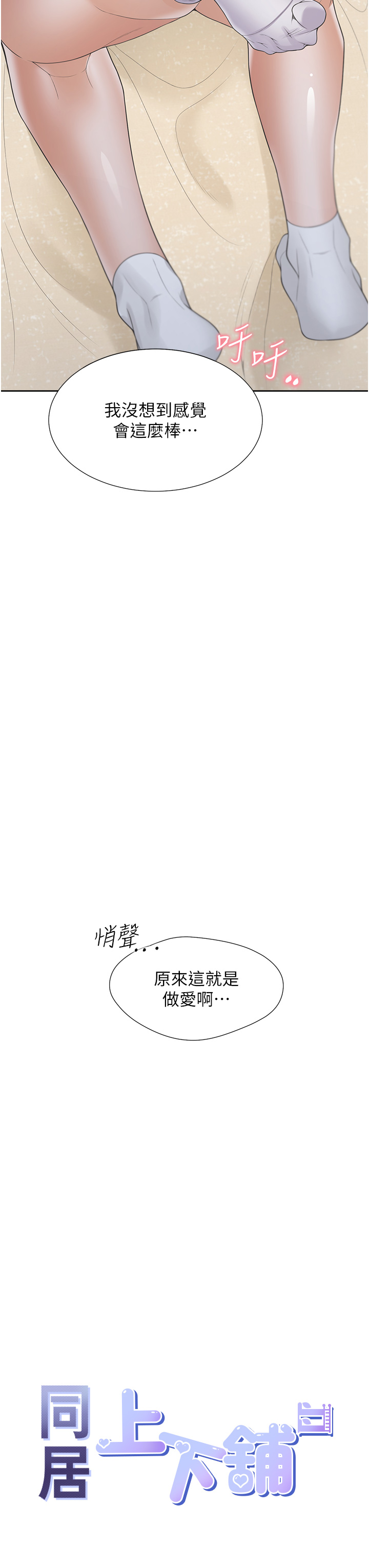 第60話 - 還想再做一次