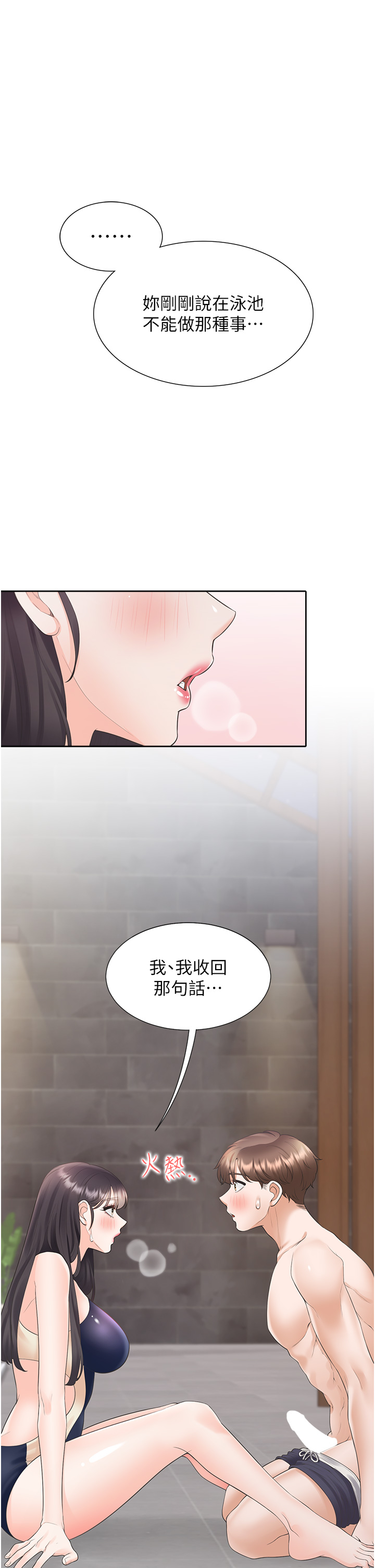 第69話 - 抱著做插更深♡