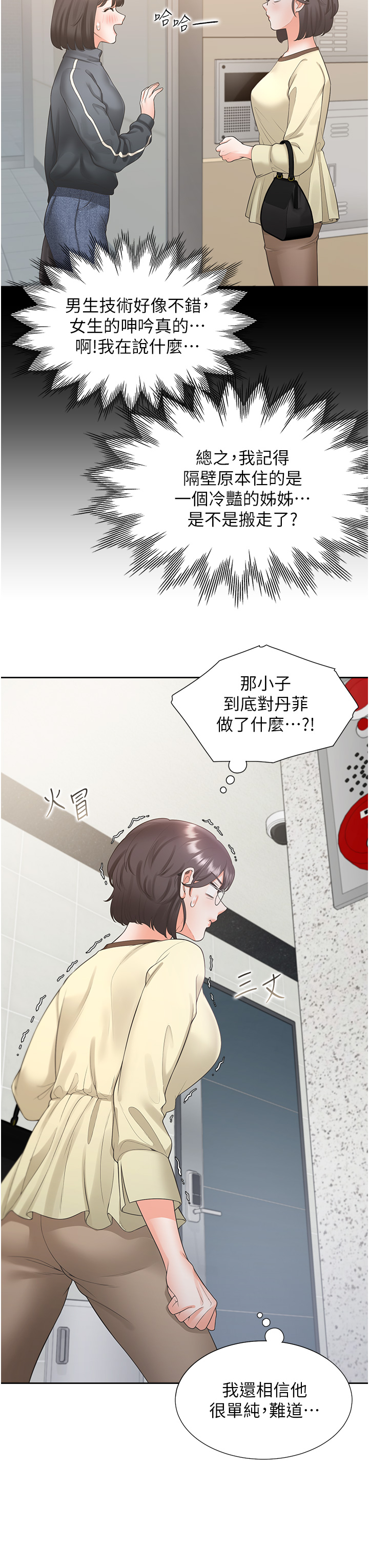 第73話 - 一觸即發的三角關係