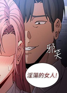 第9話 - 變態的新獵物的封面的封面