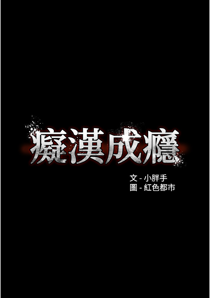 第13話 - 自投羅網的獵物