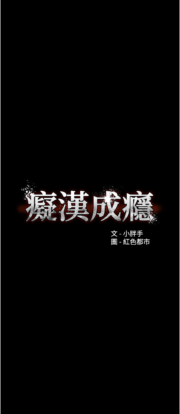 第27話 - 牽著母狗逛大街