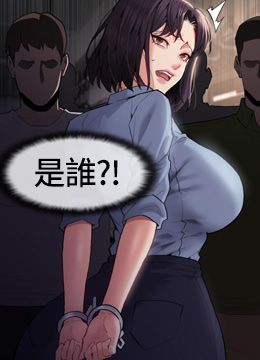 第49話 - 女警補狼，變態在後的封面的封面