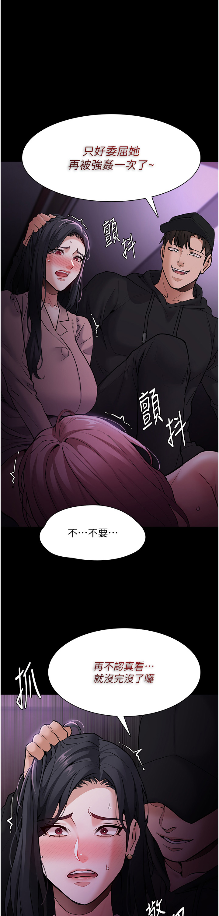 第77話 - 被摳到洩洪的正義主播