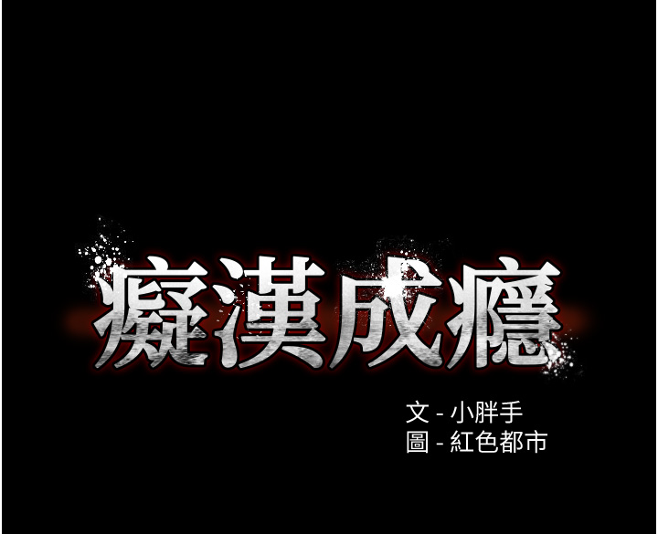 第94話 - 會尿尿占地盤的女主播