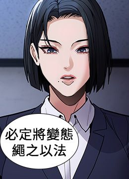 第95話 - 鐵面無私江彩希的封面的封面