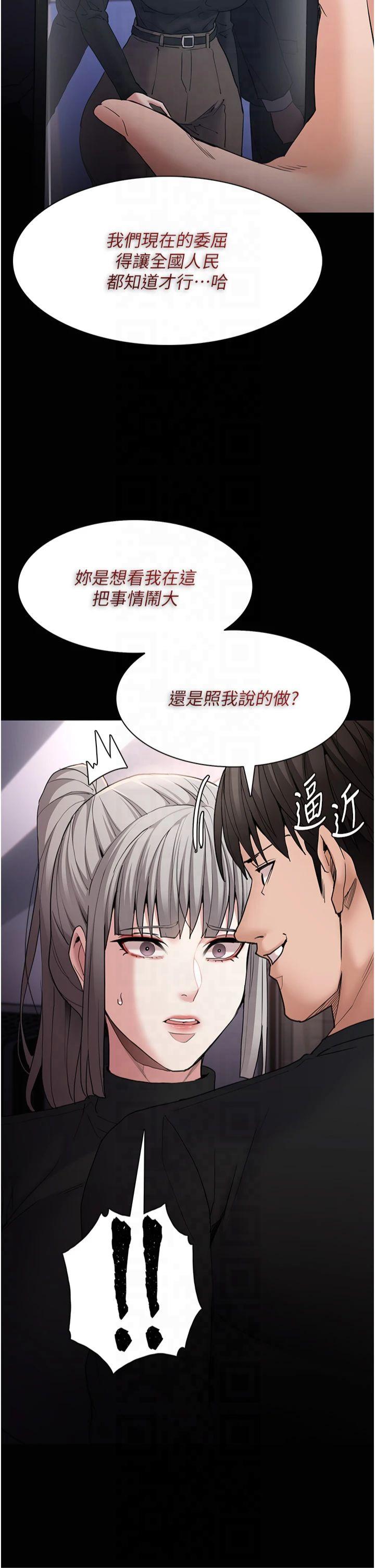 第113話 - 妳也想被我侵犯嗎?