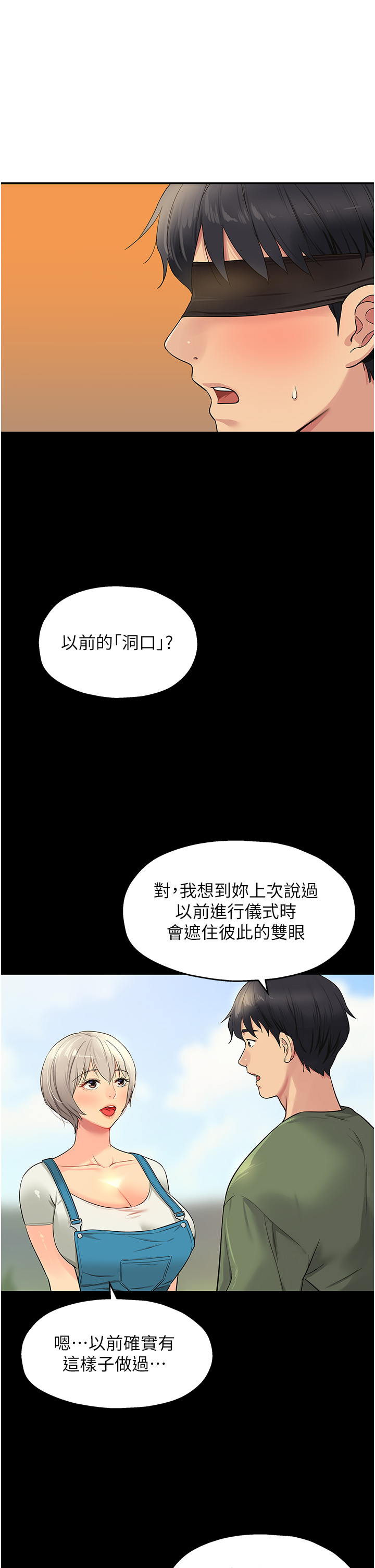 第28話 - 快被插爆的小穴