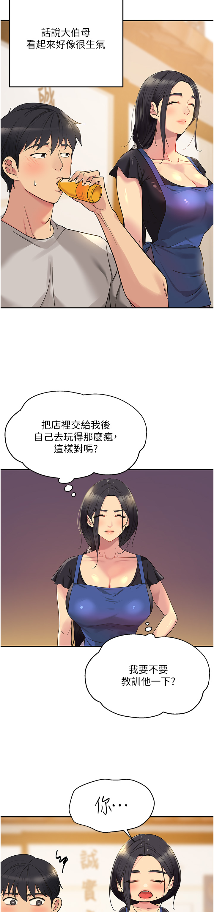 第33話 - 危險的節日來臨