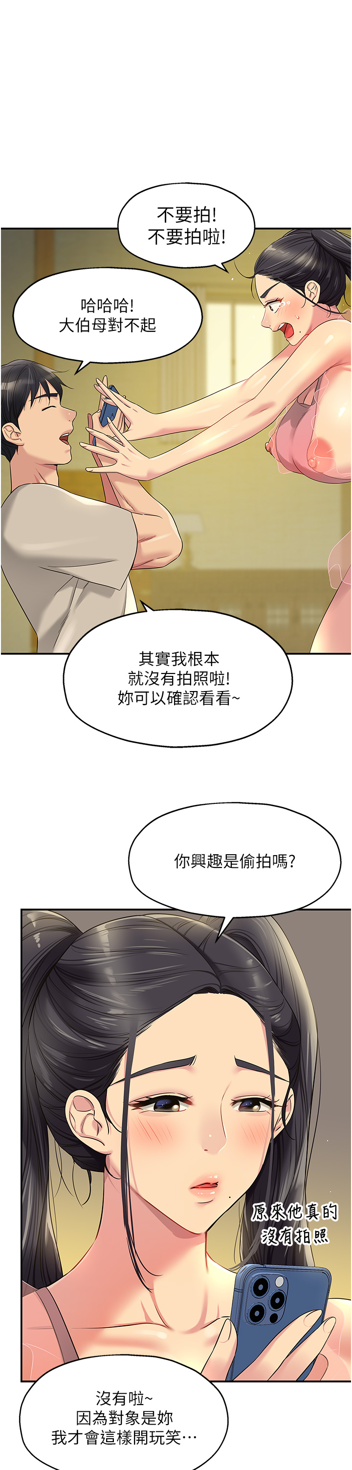 第76話 - 大伯母，我不想戴套