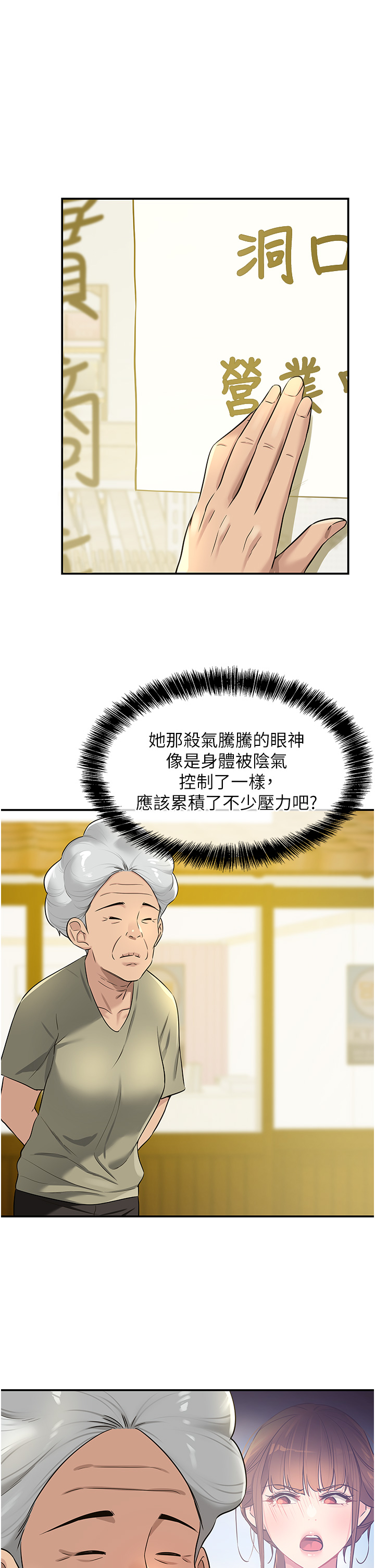 第79話 - 葛格喜歡被舔嗎?