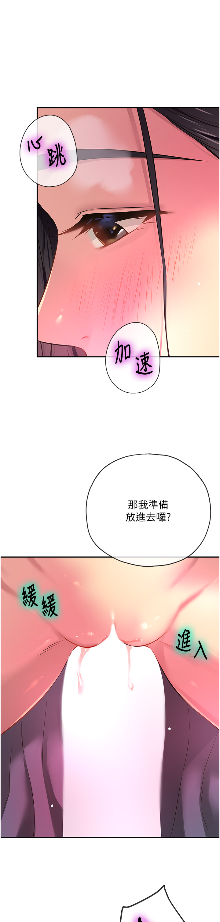 第85話 - 卡在小穴裡的保險套