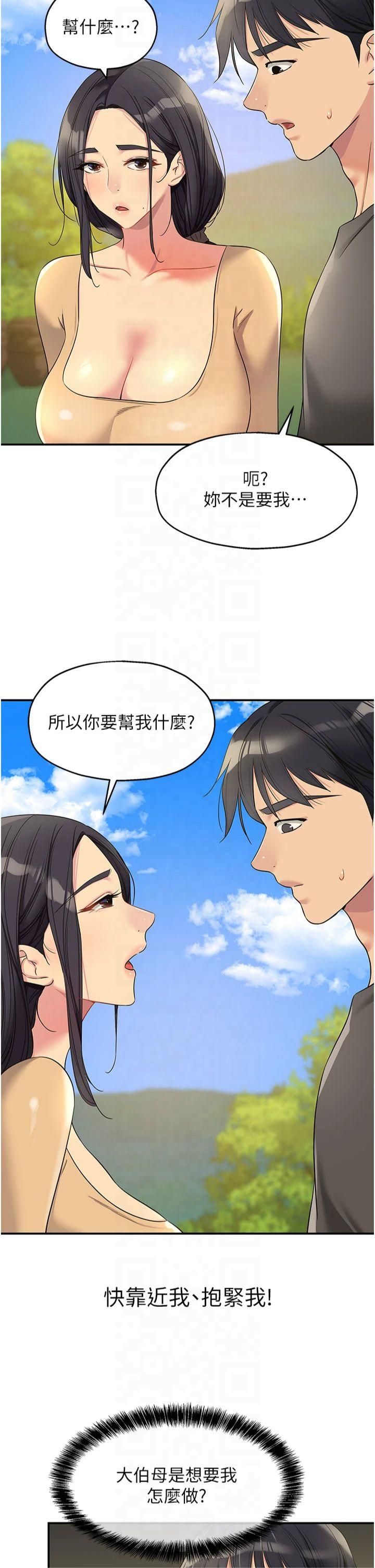 第108話 - 解鎖新型保險套