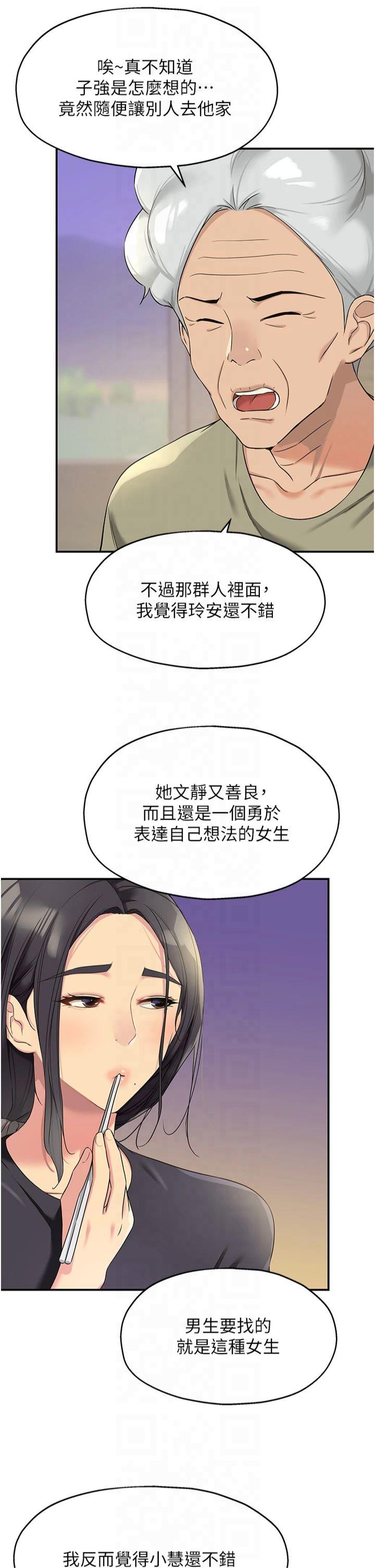 第111話 - 穿著透視內衣大膽求愛