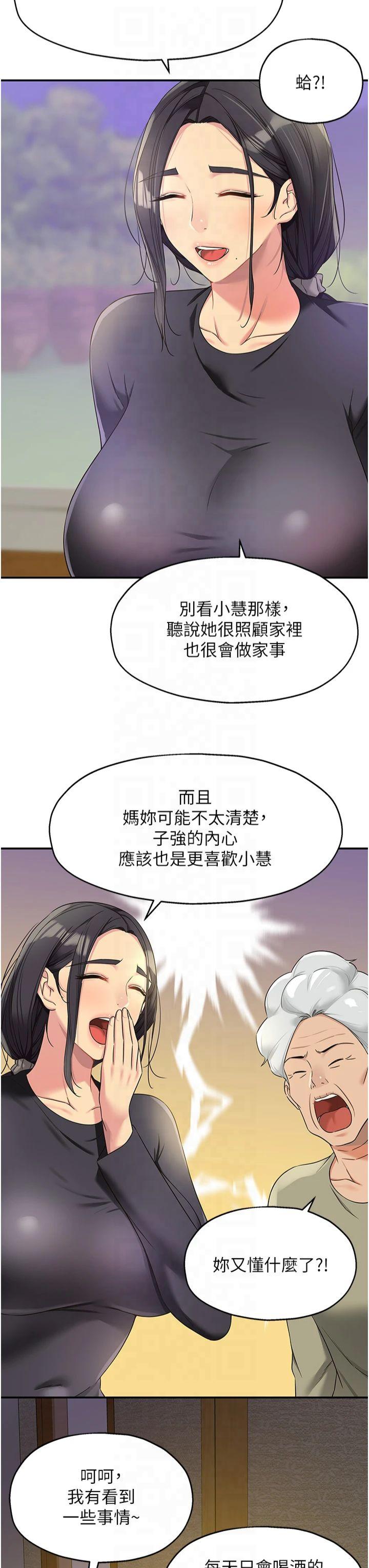 第111話 - 穿著透視內衣大膽求愛