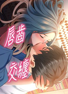 第30話 - 這裡只有我們兩個…的封面的封面