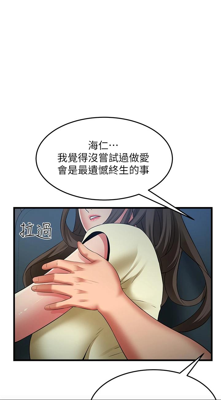 第44話 - 和好朋友感情升溫