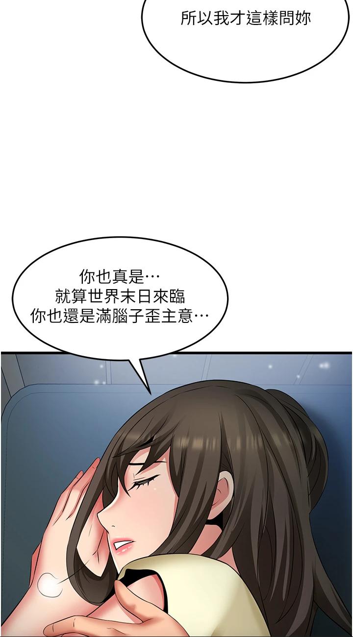 第44話 - 和好朋友感情升溫