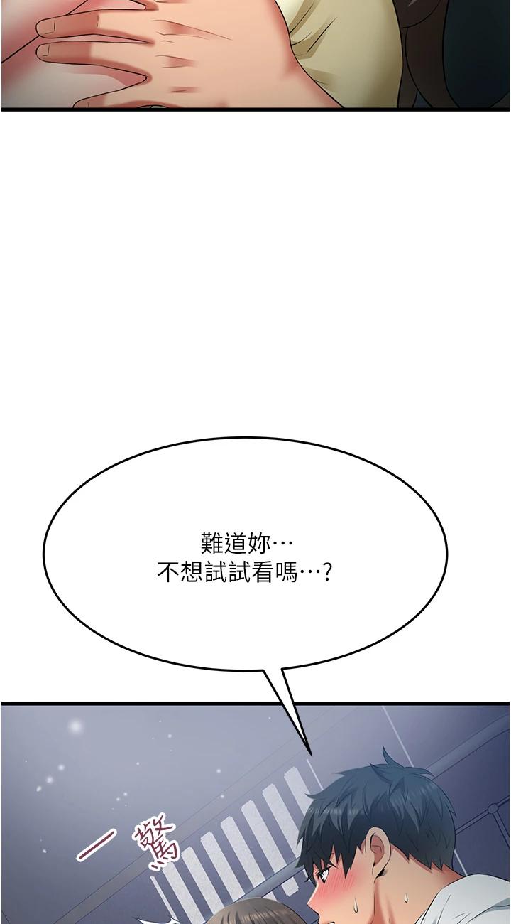 第44話 - 和好朋友感情升溫