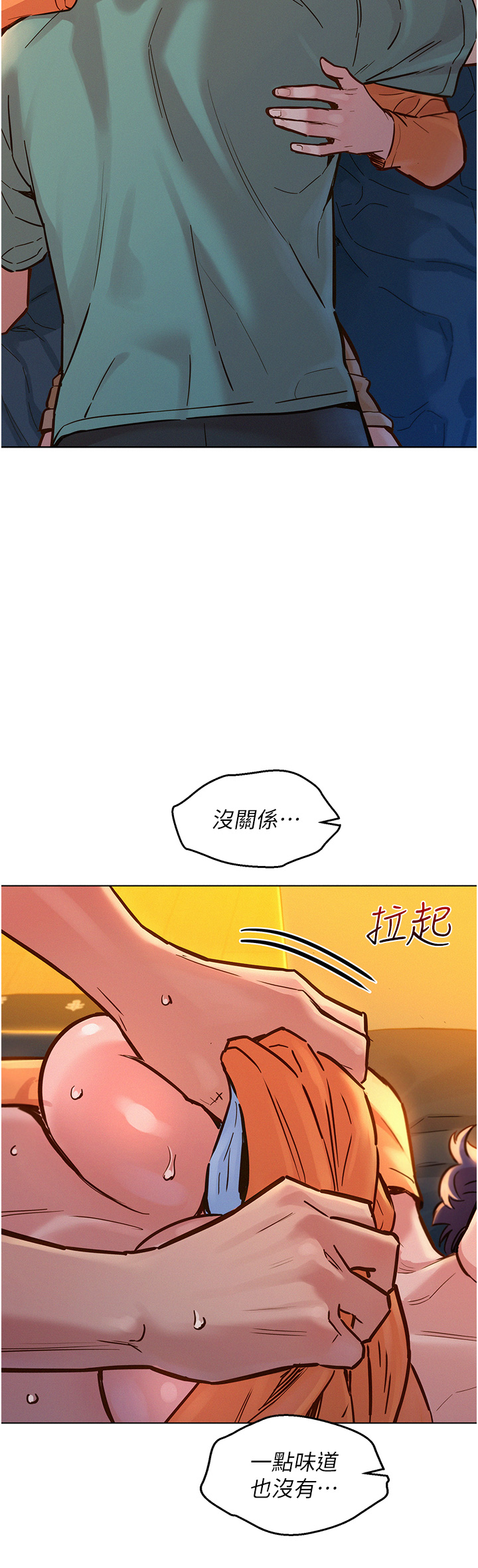 第11話 - 澄雅溫暖火熱的蜜穴