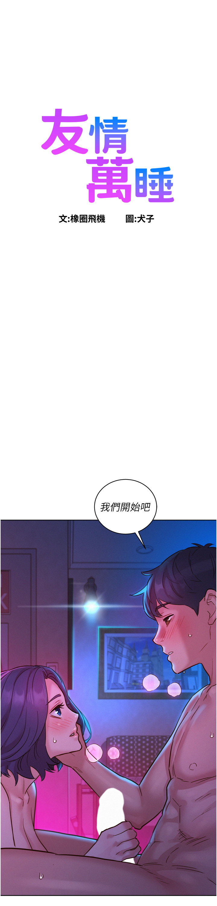 第28話 - 找出我的敏感點吧