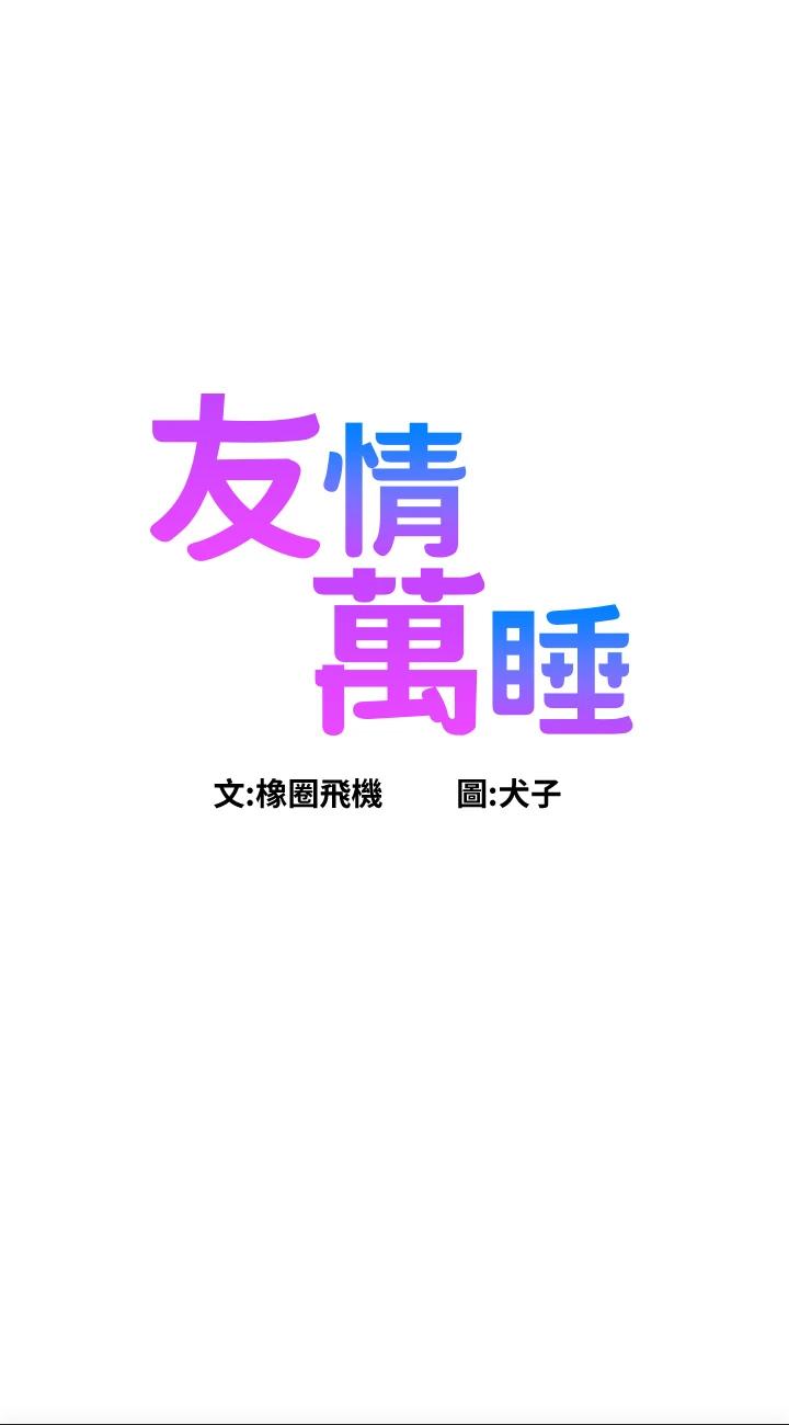 第36話 - 我要你馬上插進來