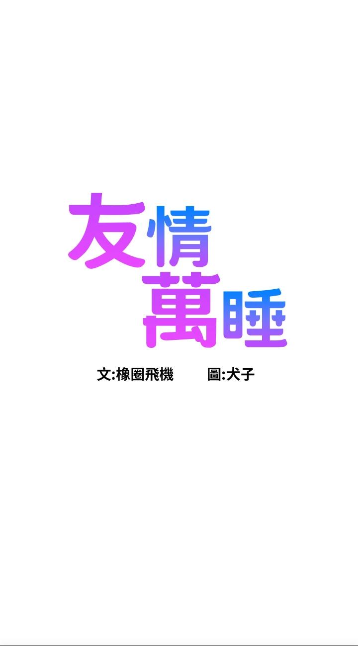 第37話 - 你也得釋放出來~