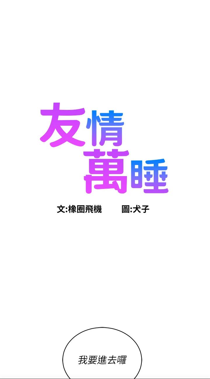 第46話 - 悉心安撫飢渴學妹