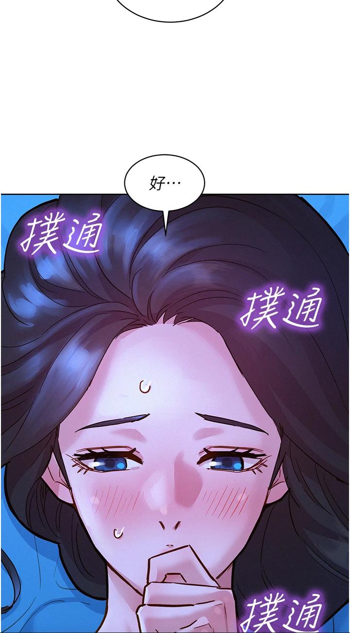 第46話 - 悉心安撫飢渴學妹