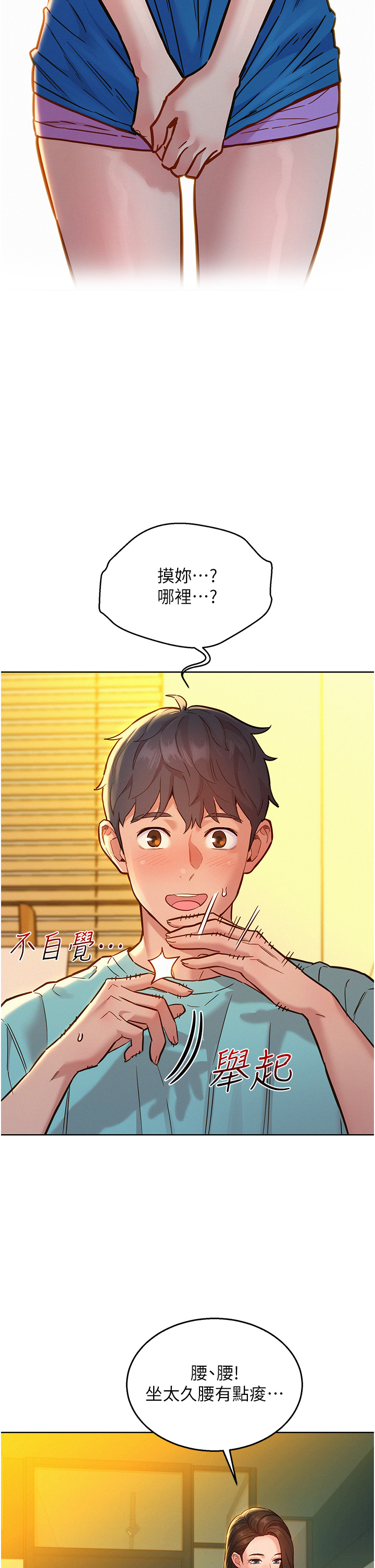 第54話 - 決心獻出處女身的學妹