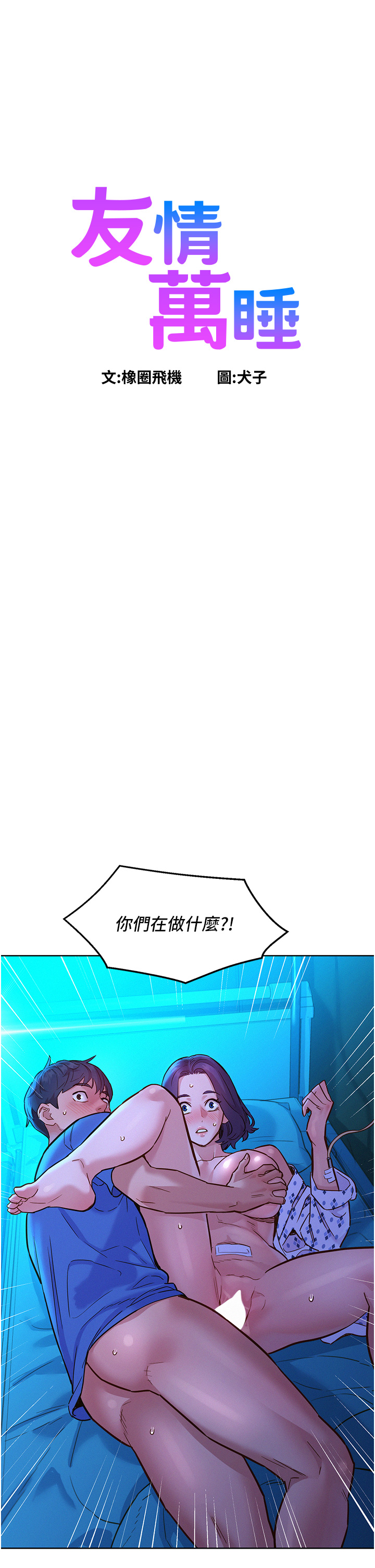 第63話 - 被你插很爽