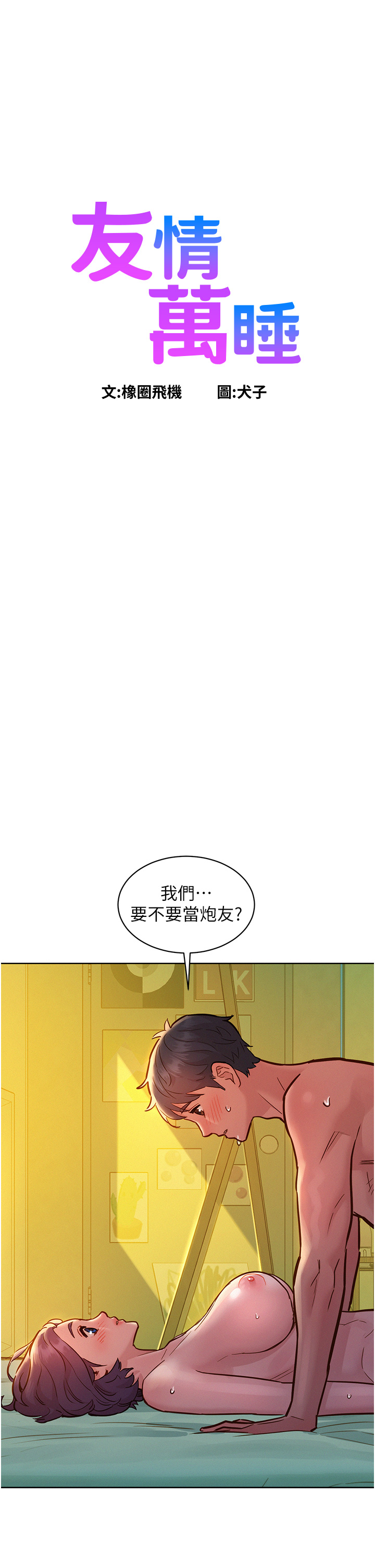 第65話 - 賣身契…即刻生效