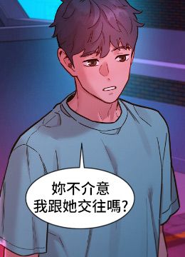 第74話 - 要珍惜喜歡你的女生的封面的封面