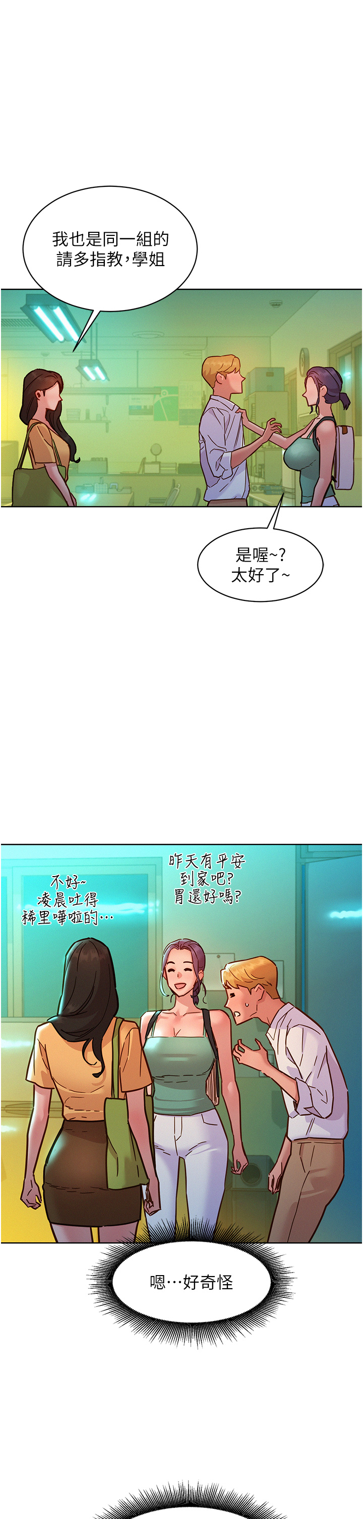 第75話 - 我不是對誰都這麼隨便