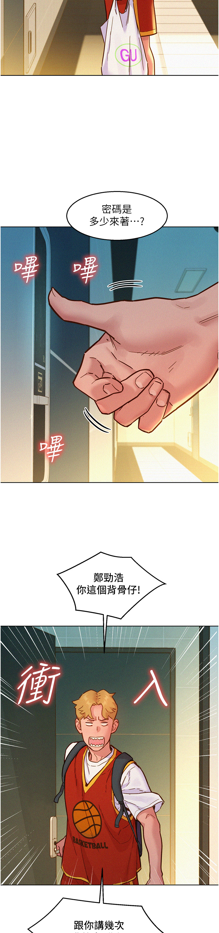 第88話 - 我還沒死心呢…