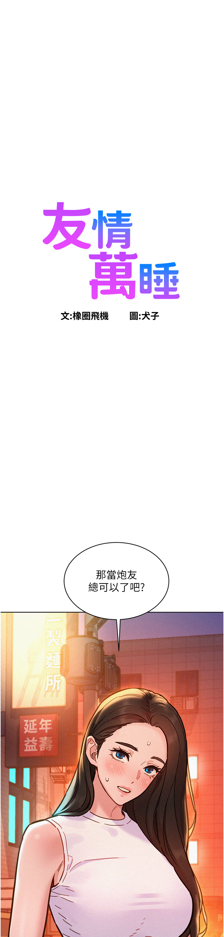 第89話 - 教授的床上誘惑