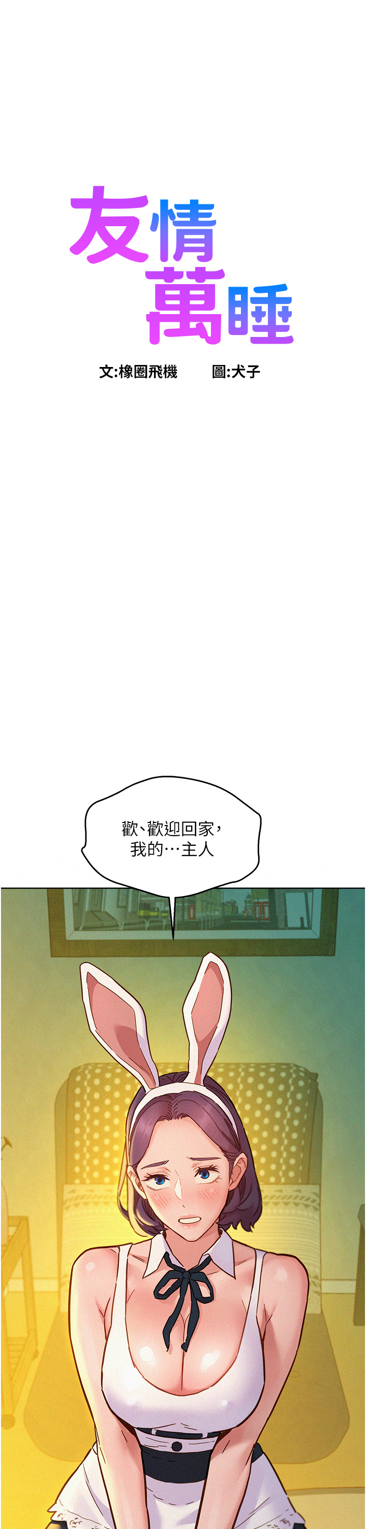 第95話 - 勁浩專用的洞洞女僕