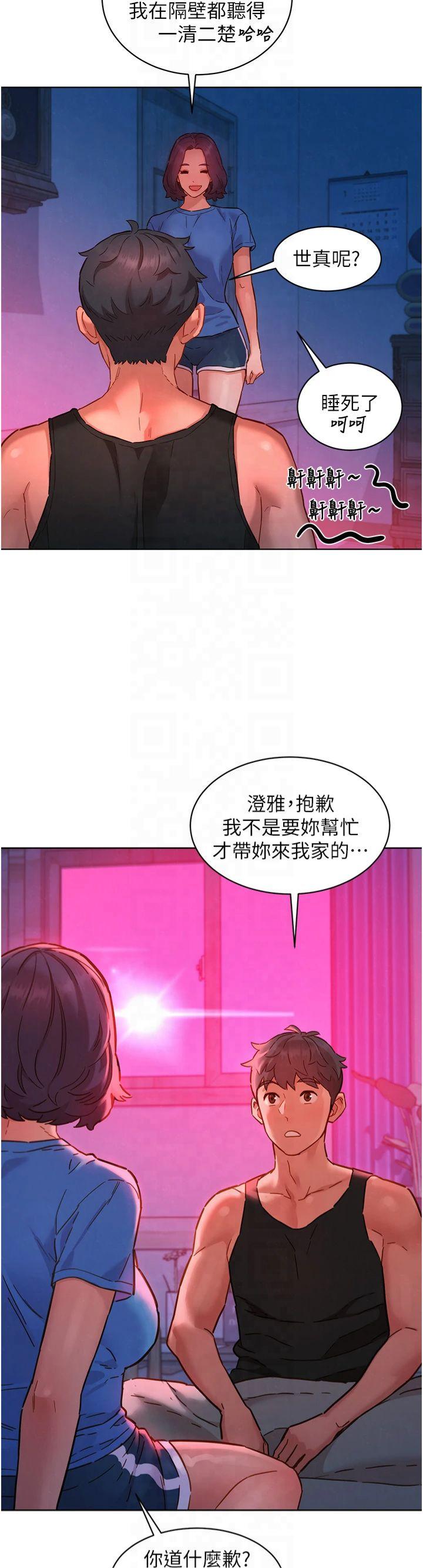 第108話 - 壓抑不住的情慾