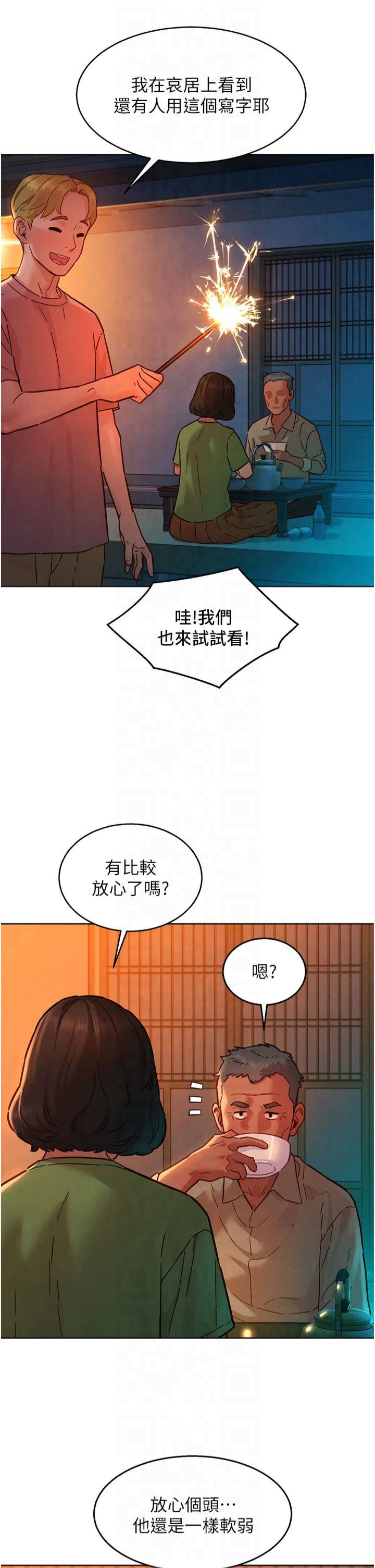 第114話 - 比星空還耀眼的澄雅