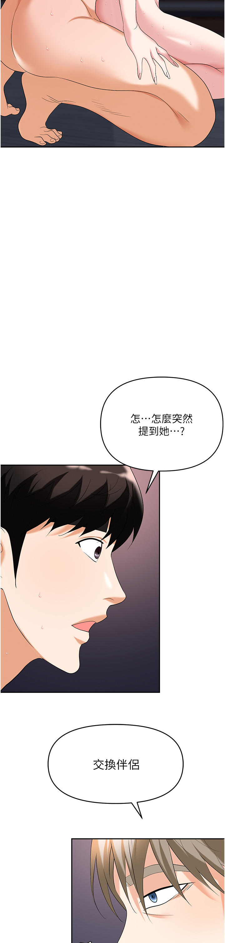 第30話 - 學長，你太快了…!